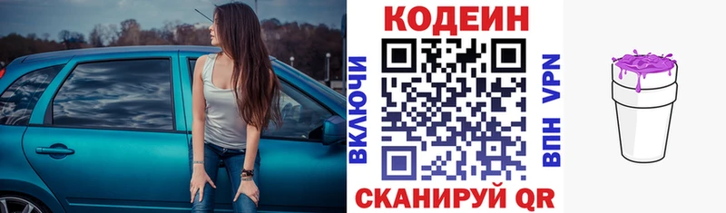 Кодеиновый сироп Lean Purple Drank  Мурино 